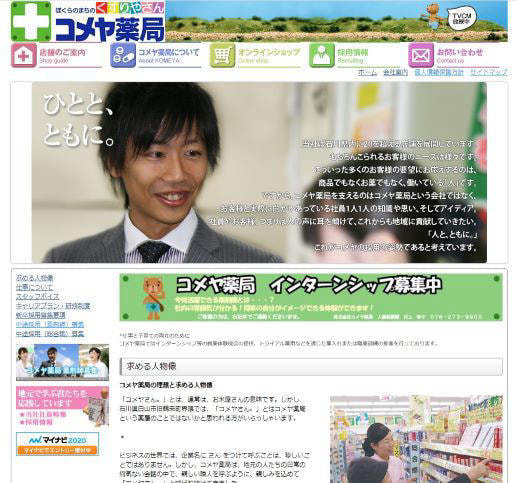 株式会社プロジェクトタネの採用情報/富山、石川、福井の就活、人材採用は採用Tube